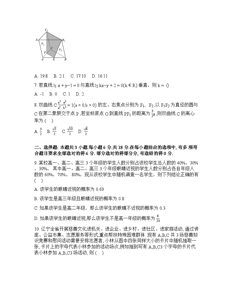 湖南省岳阳市2026届高三下学期开学考试数学测试卷含答案第2页