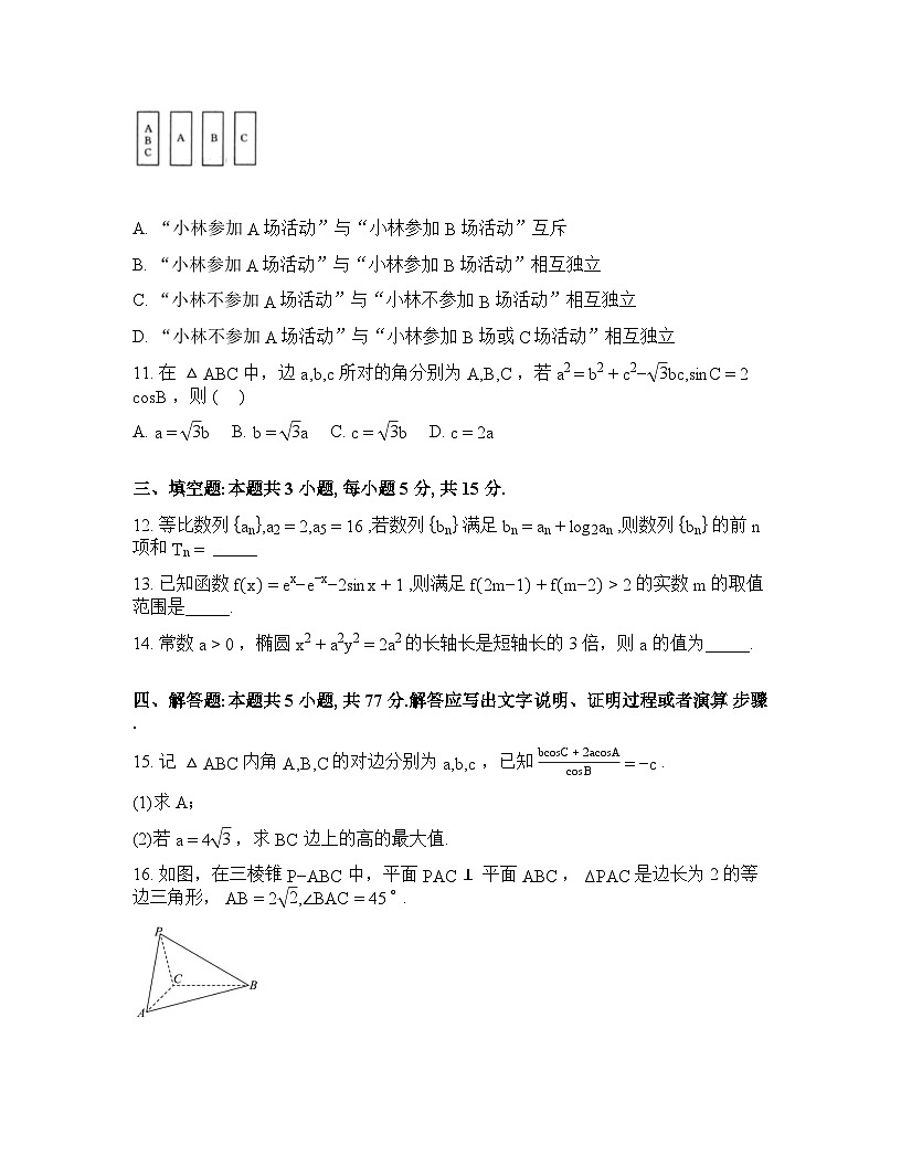 湖南省岳阳市2026届高三下学期开学考试数学测试卷含答案第3页