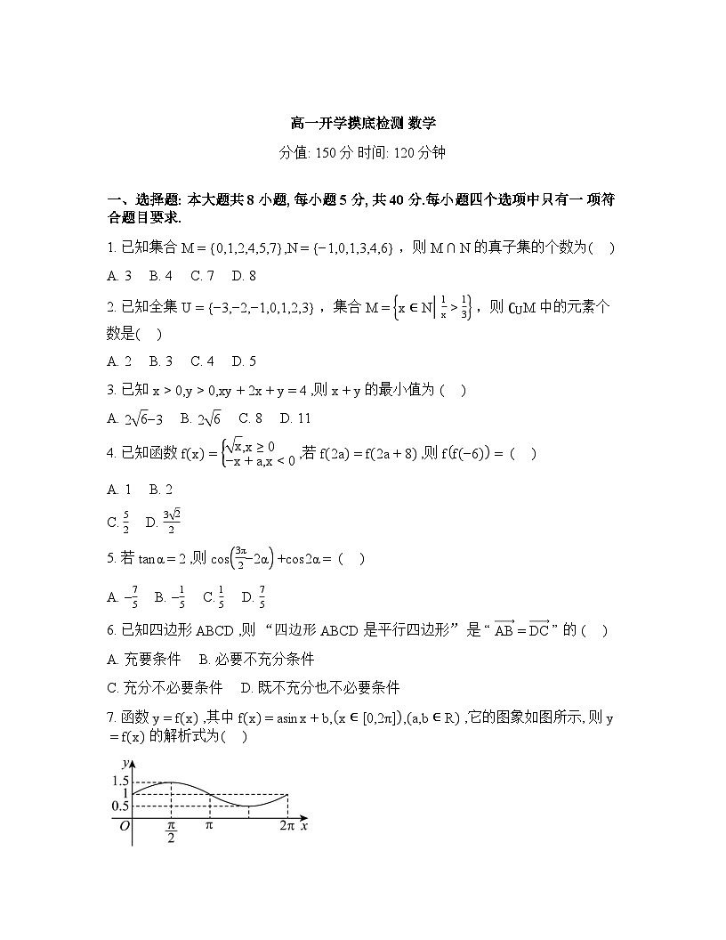 湖南省衡阳市衡阳县第四中学2025-2026学年高一下学期开学考试数学试卷含答案第1页
