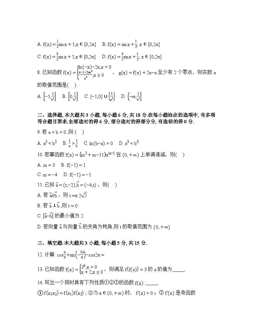 湖南省衡阳市衡阳县第四中学2025-2026学年高一下学期开学考试数学试卷含答案第2页