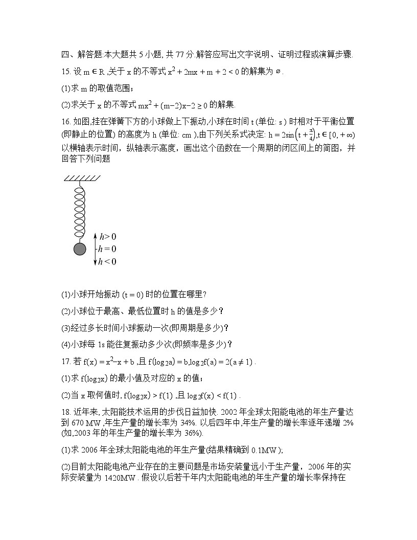 湖南省衡阳市衡阳县第四中学2025-2026学年高一下学期开学考试数学试卷含答案第3页