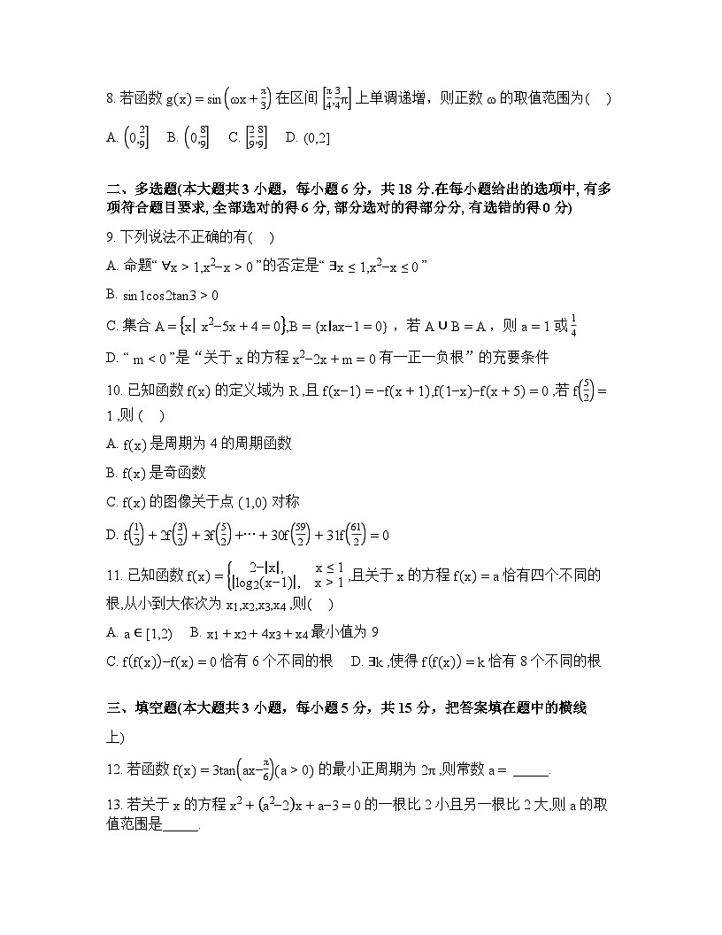 湖南省邵阳市第二中学2025-2026学年高一下学期开学考试数学试题含答案第2页