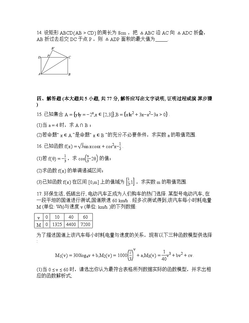 湖南省邵阳市第二中学2025-2026学年高一下学期开学考试数学试题含答案第3页