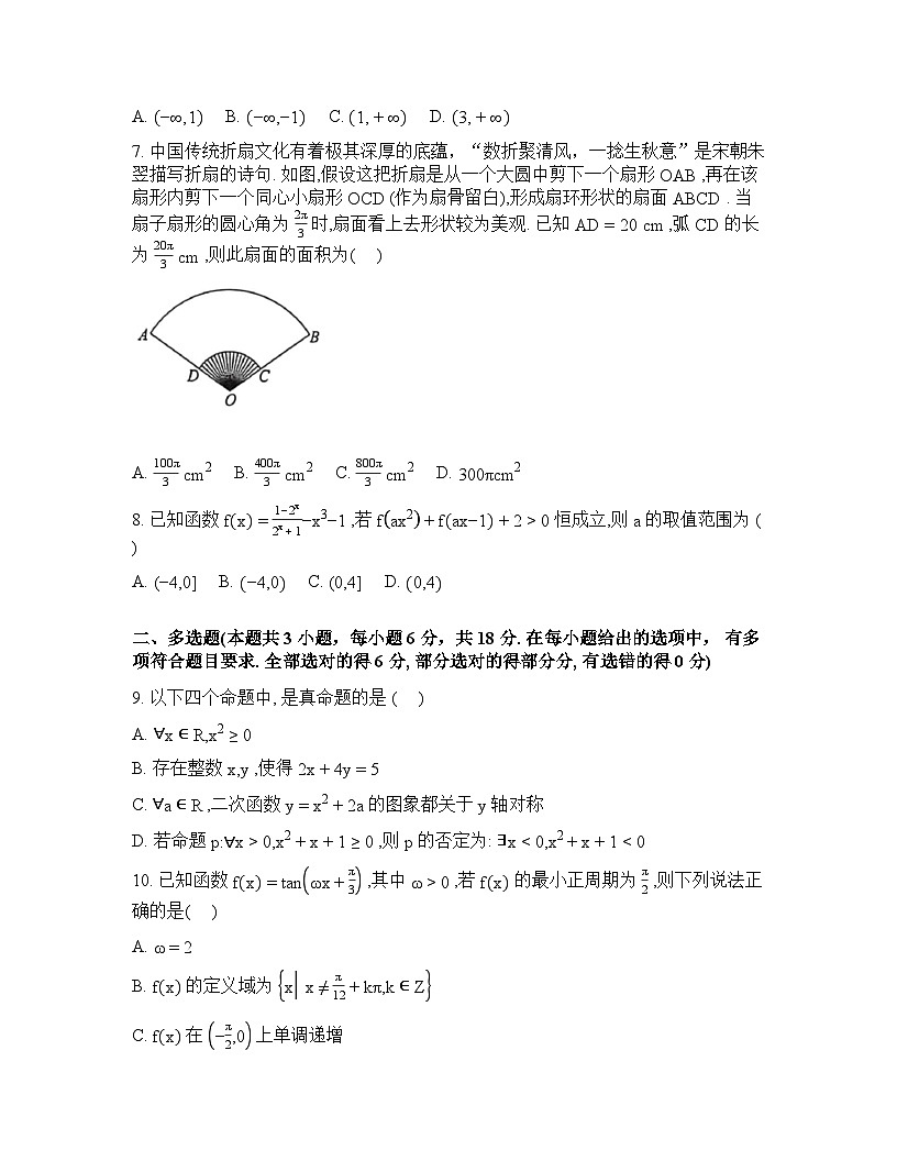 湖南省长沙外国语学校2025-2026年高一上学期期末考试数学试题含答案第2页