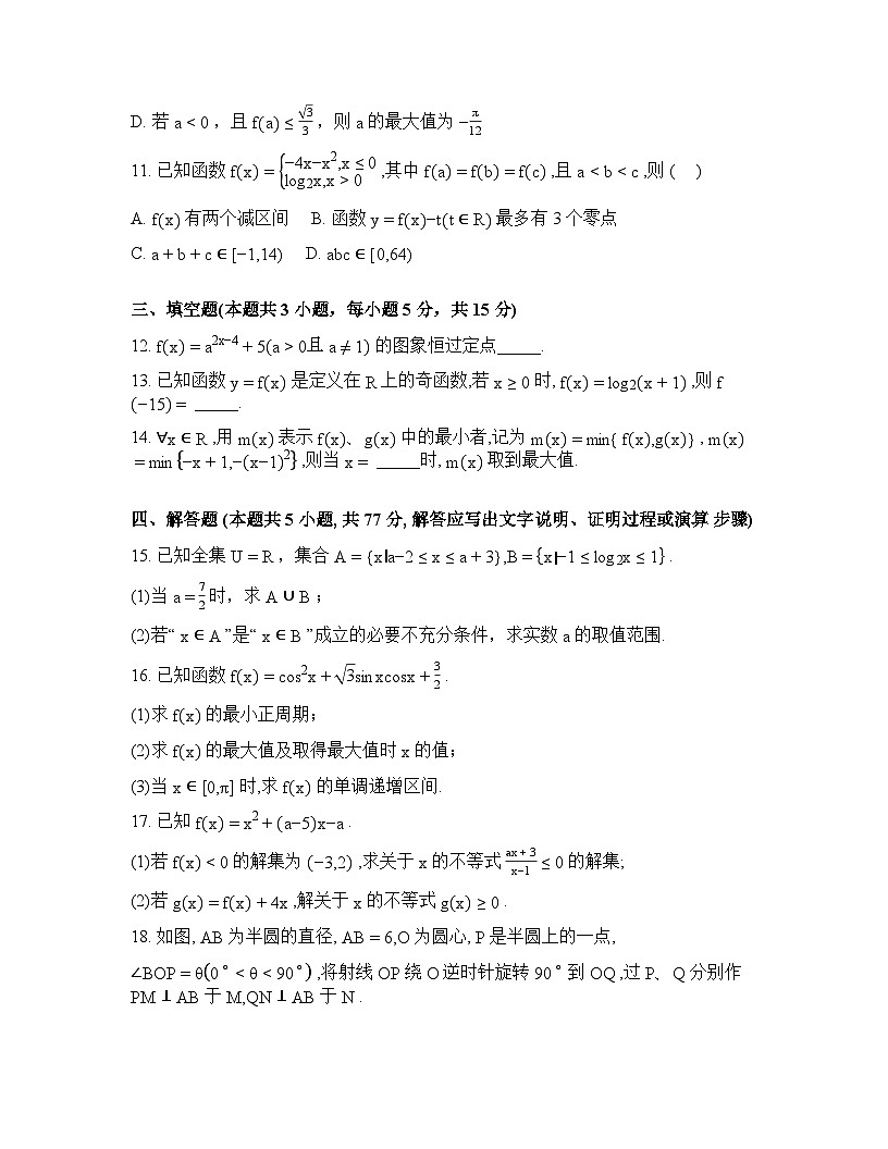 湖南省长沙外国语学校2025-2026年高一上学期期末考试数学试题含答案第3页