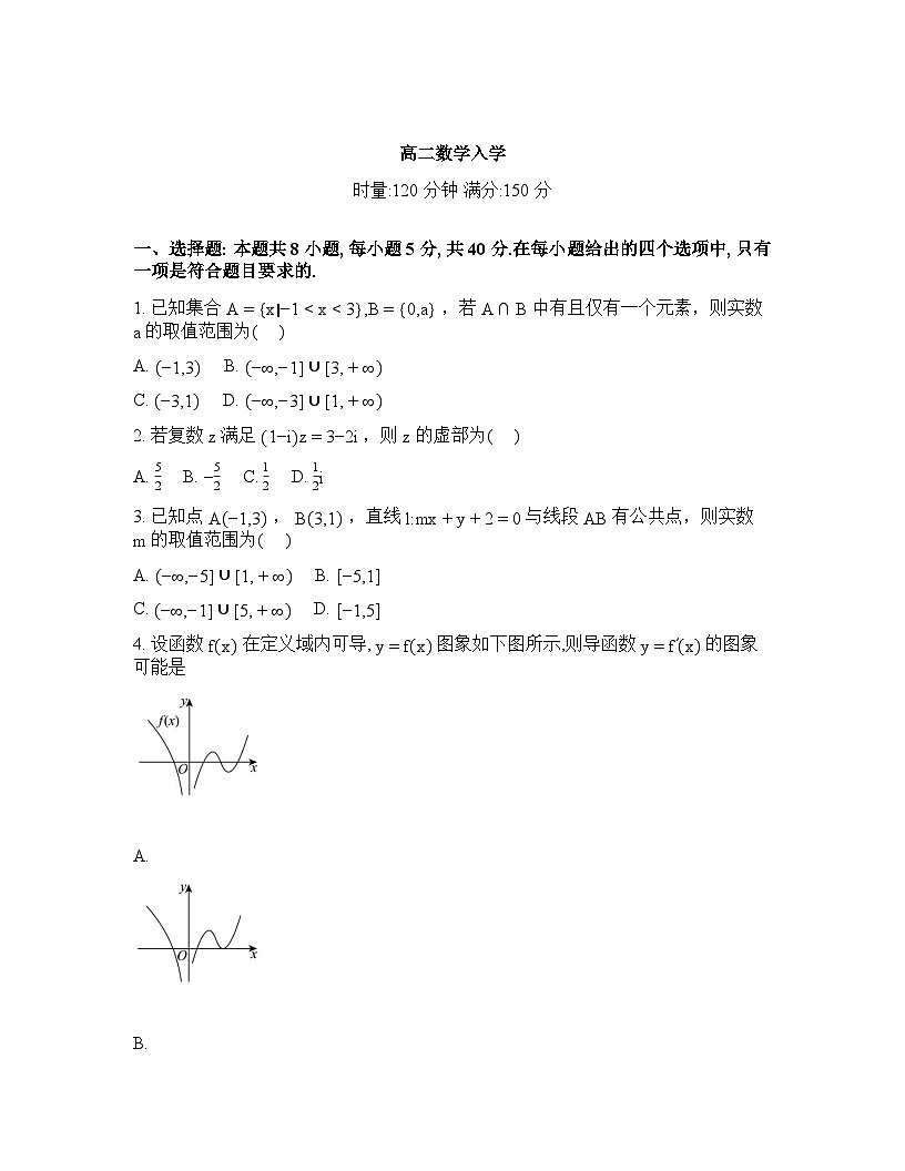 湖南省长沙市第一中学2025-2026学年高二下学期开学考试数学试题含答案第1页
