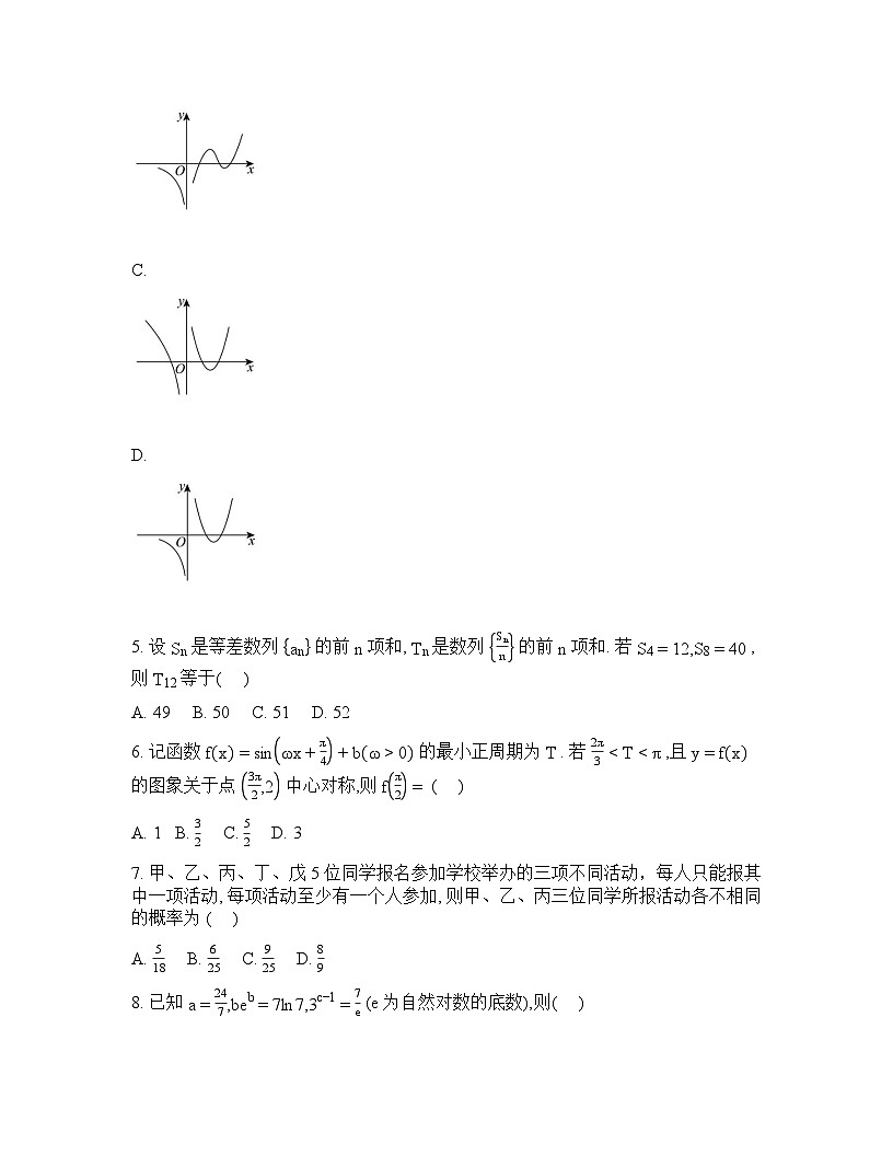 湖南省长沙市第一中学2025-2026学年高二下学期开学考试数学试题含答案第2页