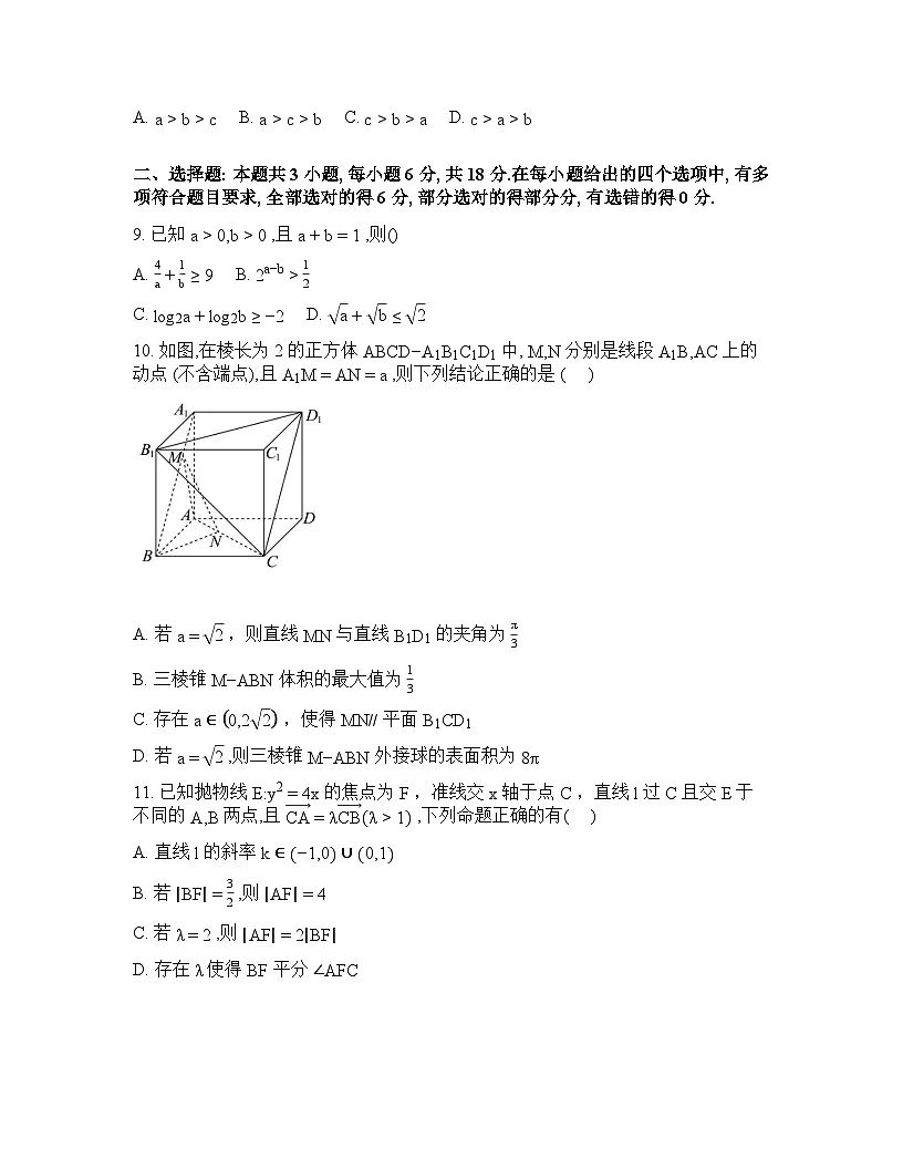 湖南省长沙市第一中学2025-2026学年高二下学期开学考试数学试题含答案第3页