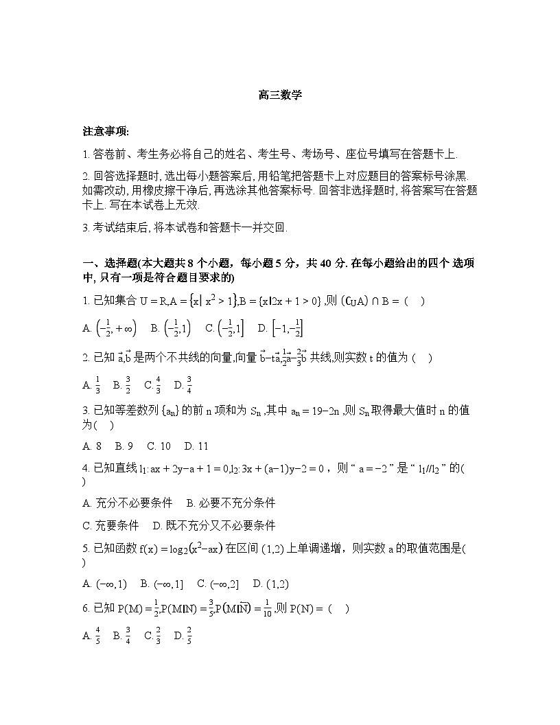 湖南省长沙市第一中学2026届高三下学期开学考试数学试题含答案第1页