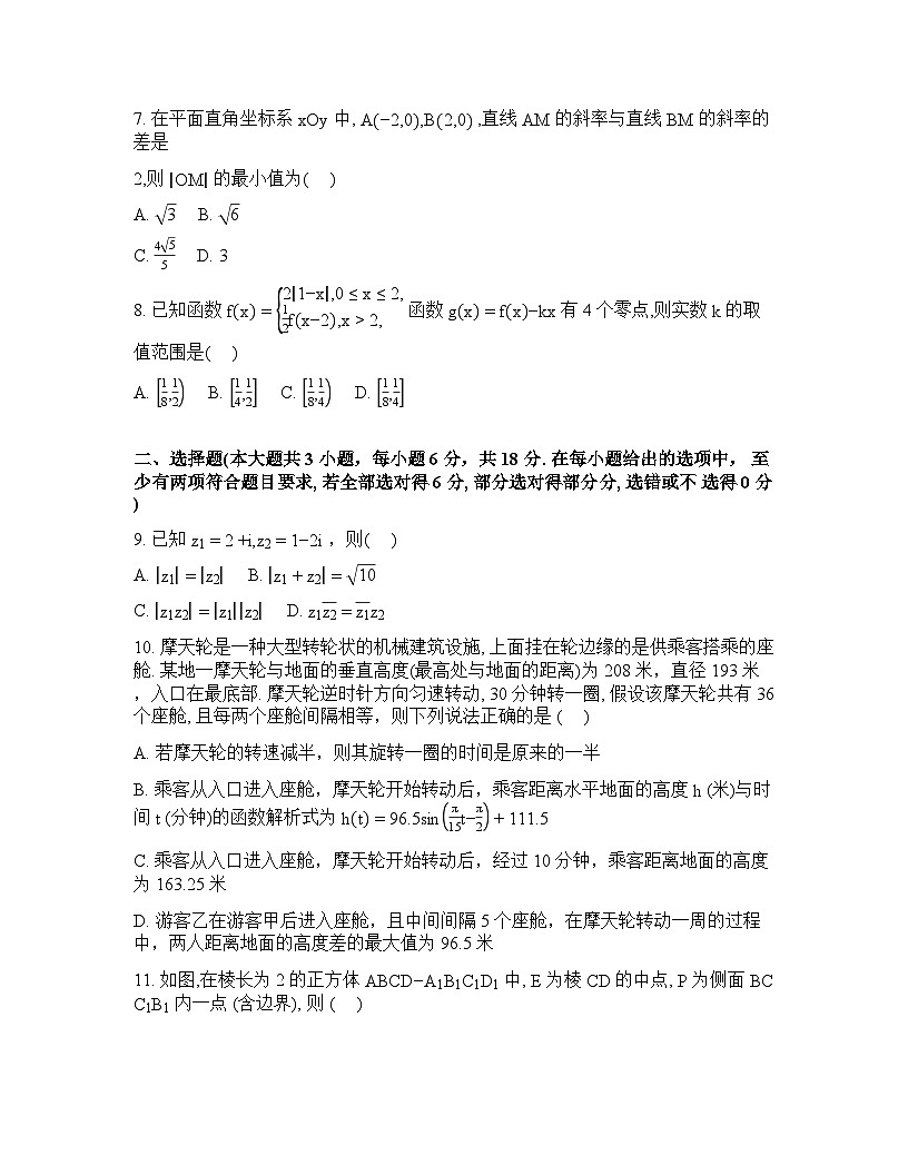 湖南省长沙市第一中学2026届高三下学期开学考试数学试题含答案第2页