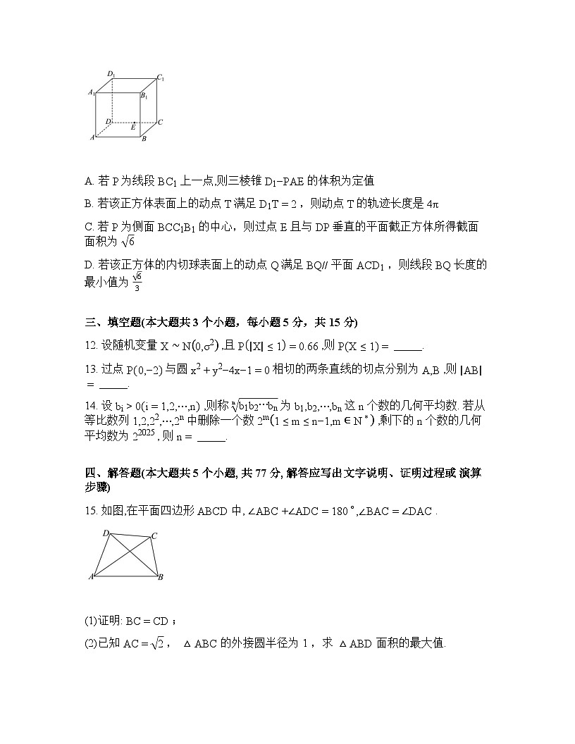 湖南省长沙市第一中学2026届高三下学期开学考试数学试题含答案第3页