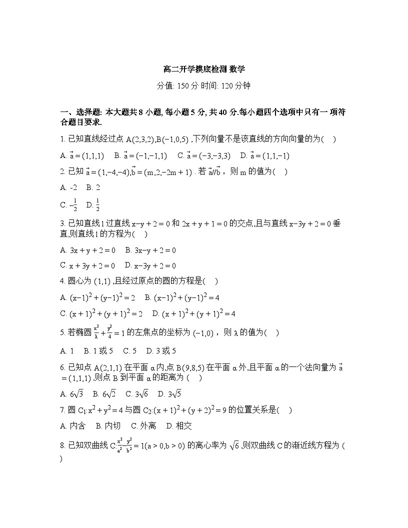 湖南衡阳县第二中学2025-2026学年高二下学期数学开学考试含答案第1页