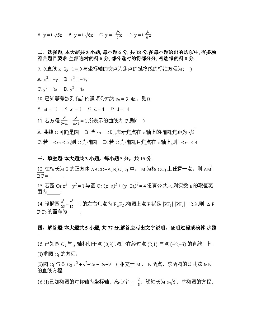 湖南衡阳县第二中学2025-2026学年高二下学期数学开学考试含答案第2页