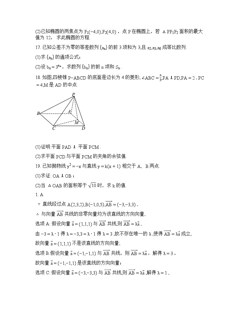 湖南衡阳县第二中学2025-2026学年高二下学期数学开学考试含答案第3页