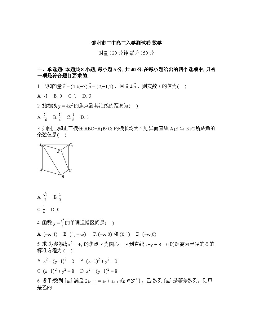 湖南邵阳市第二中学2025-2026学年高二下学期开学考试数学试题含答案第1页