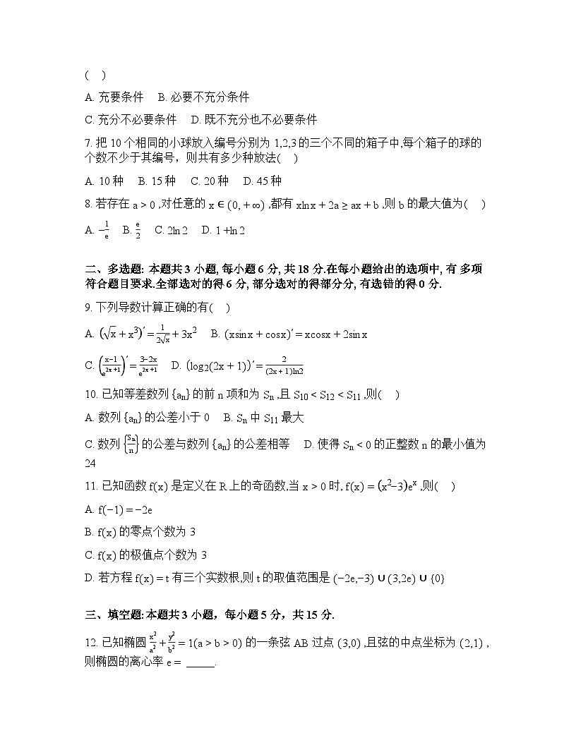 湖南邵阳市第二中学2025-2026学年高二下学期开学考试数学试题含答案第2页