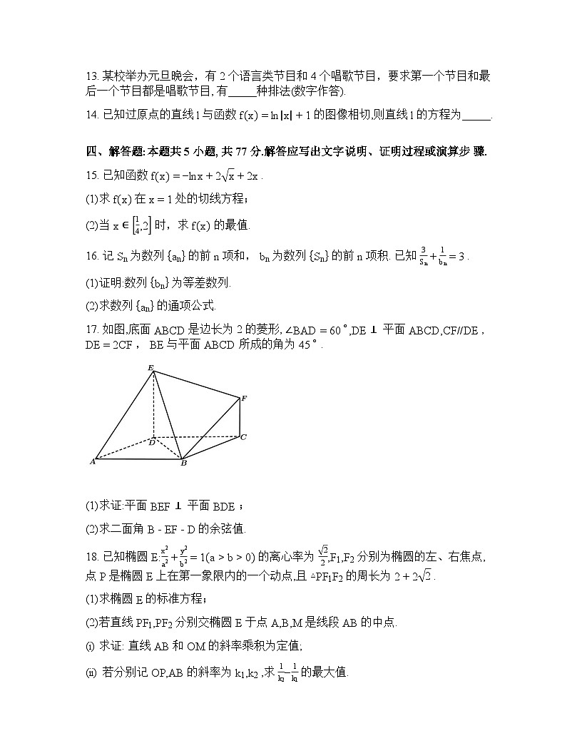 湖南邵阳市第二中学2025-2026学年高二下学期开学考试数学试题含答案第3页
