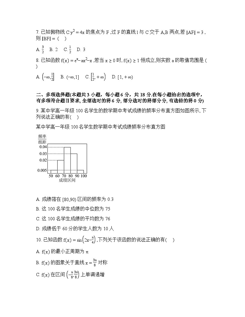 湖南长沙市第二十六中学等校2025-2026学年高三下学期开学考试数学试题含答案第2页