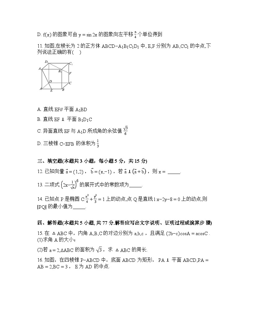 湖南长沙市第二十六中学等校2025-2026学年高三下学期开学考试数学试题含答案第3页