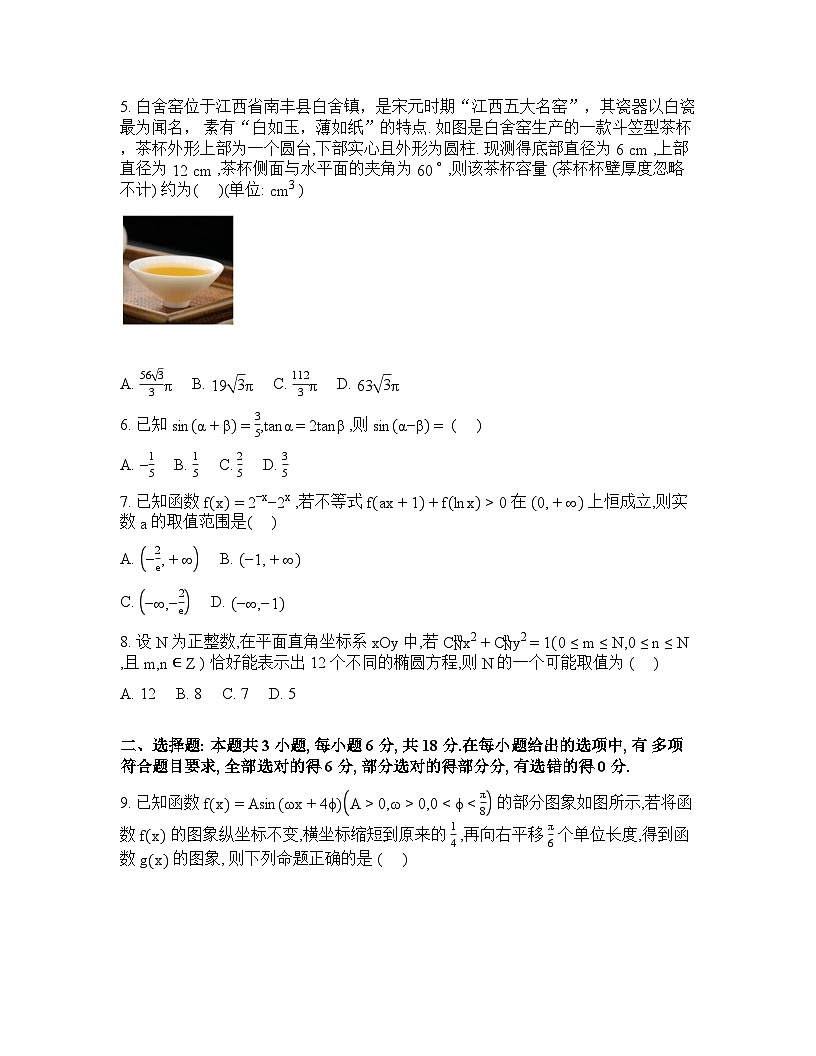 湖南长沙市雅礼中学2025-2026学年高三下学期开学考试数学试题含答案第2页
