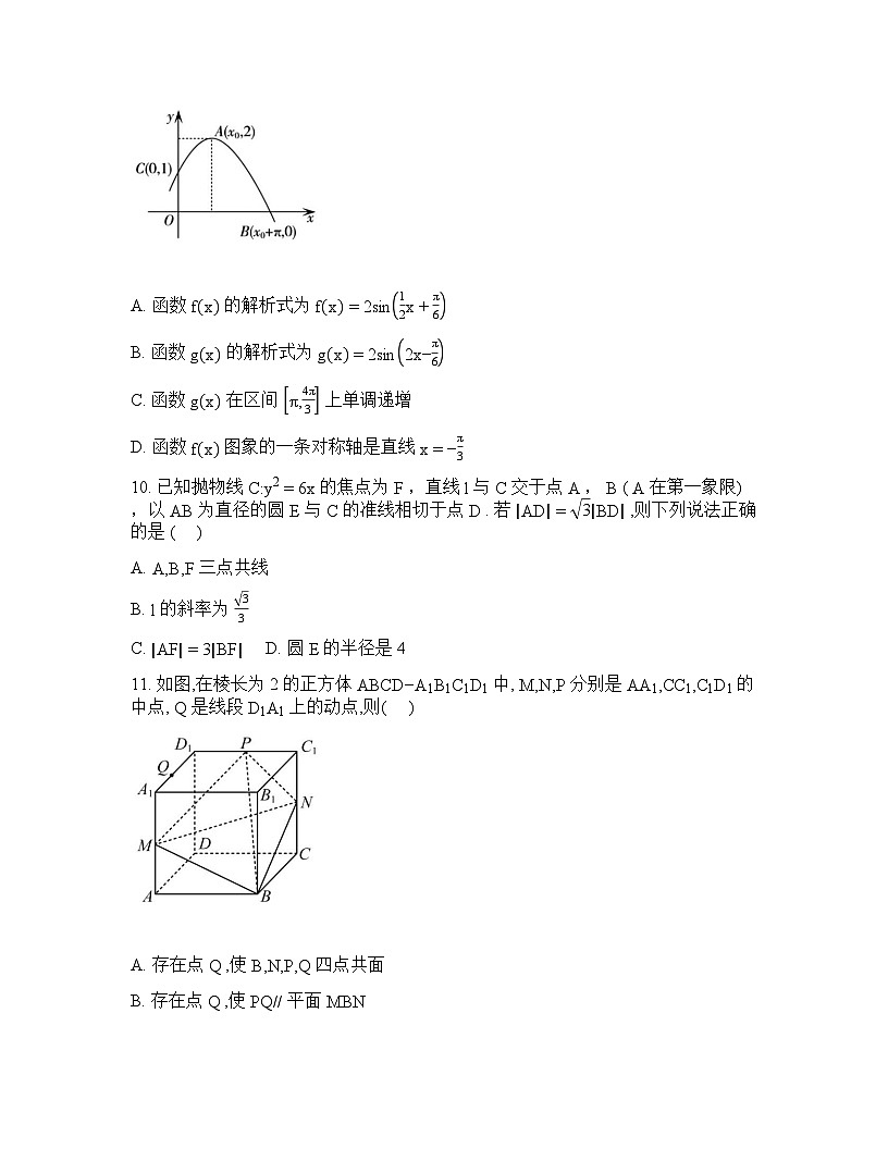 湖南长沙市雅礼中学2025-2026学年高三下学期开学考试数学试题含答案第3页