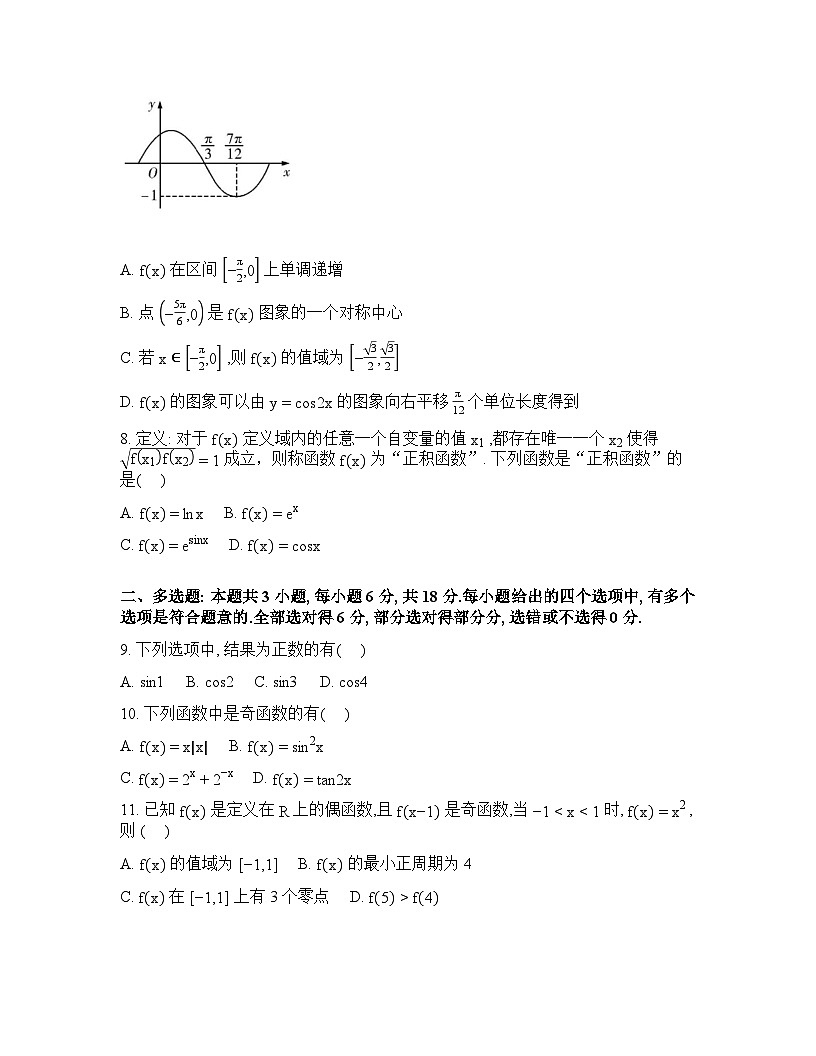湖南长郡中学2025-2026学年高一下学期开学考试数学试题-含答案第2页