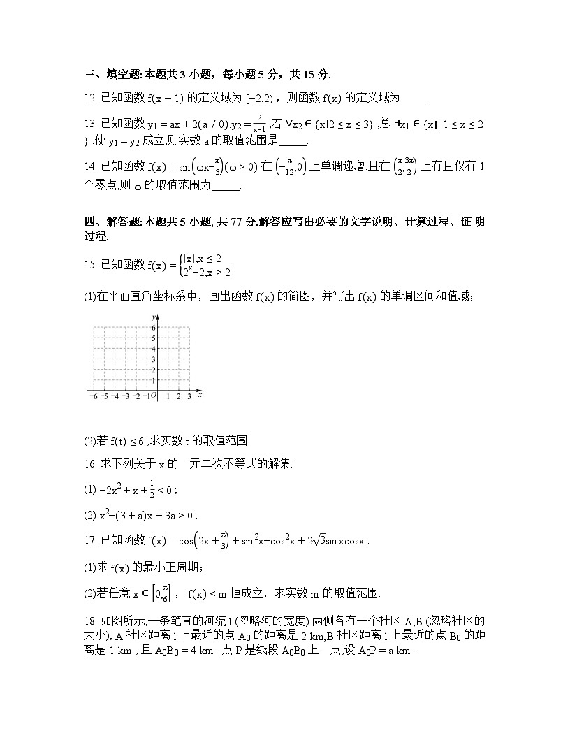 湖南长郡中学2025-2026学年高一下学期开学考试数学试题-含答案第3页