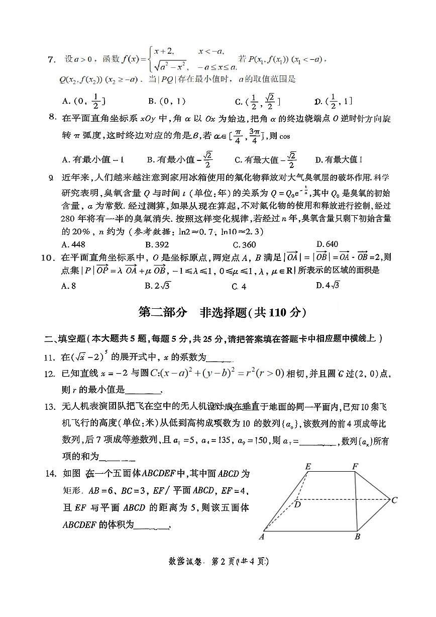 北京市平谷区2026届第二学期高三 一模质量监控 数学试卷+答案第2页
