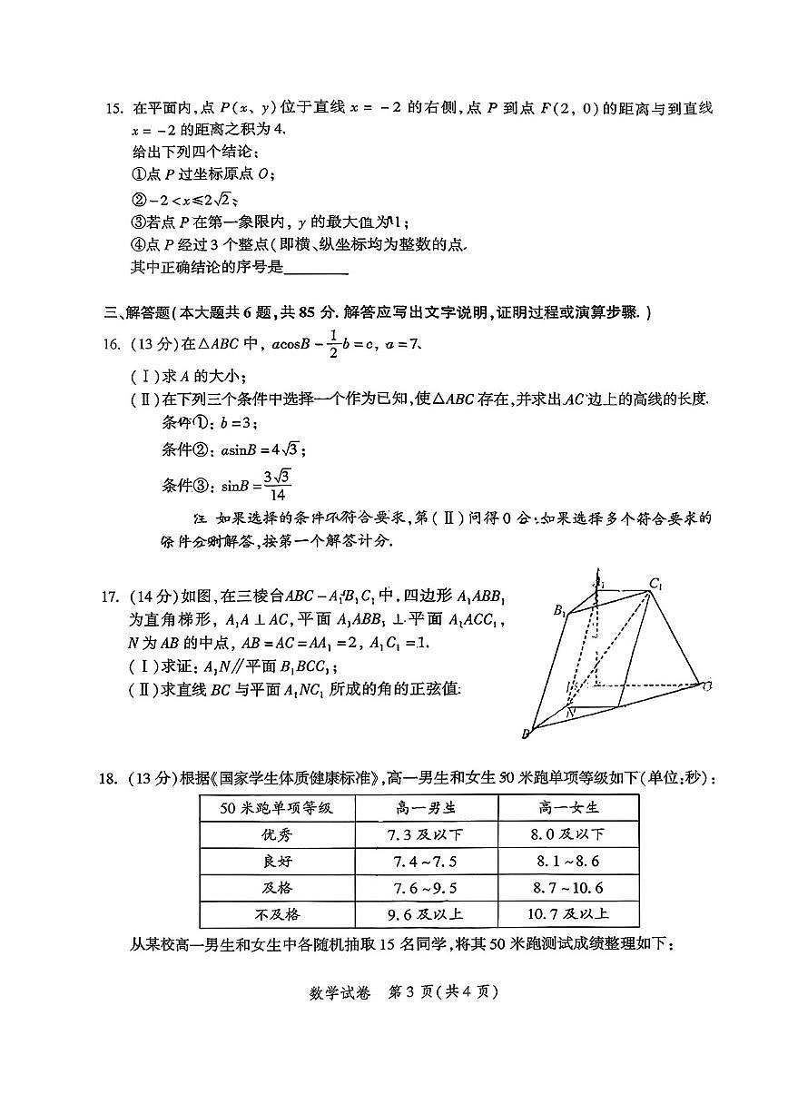 北京市平谷区2026届第二学期高三 一模质量监控 数学试卷+答案第3页
