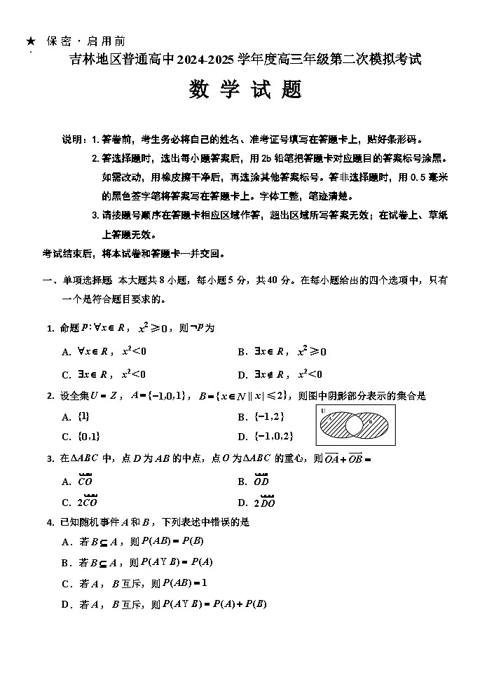 2022级二调（数学）第1页