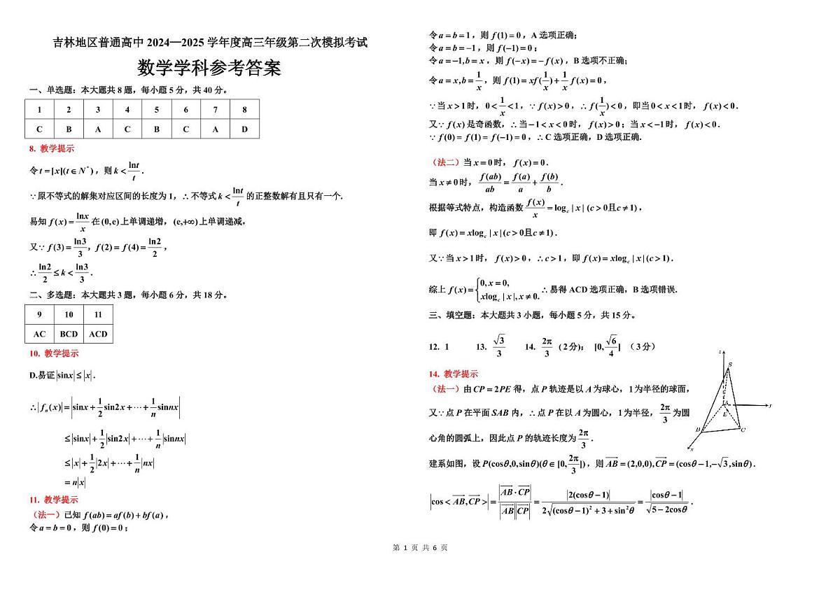 2024-2025二调参考答案（数学）０(1)第1页
