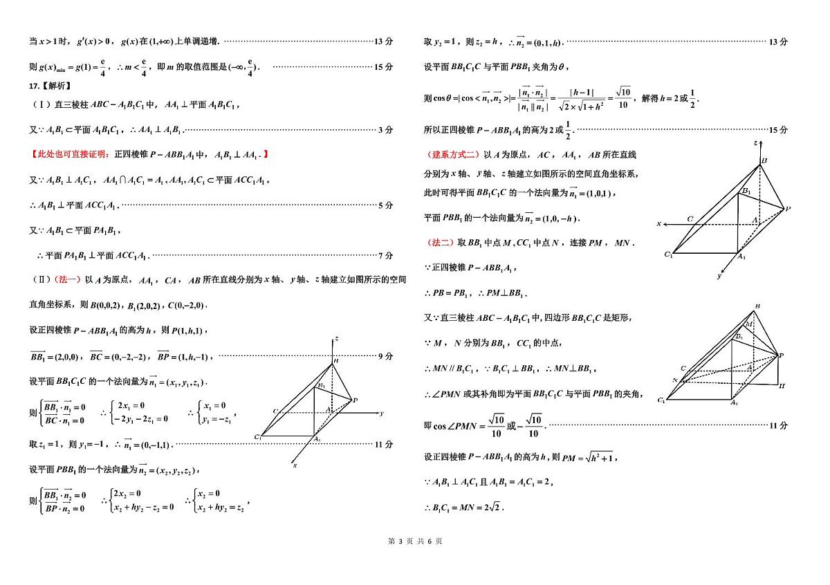 2024-2025二调参考答案（数学）０(1)第3页