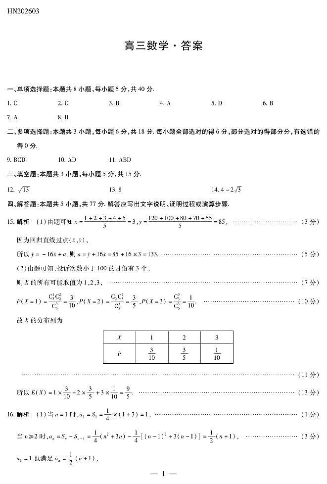 数学高三素质评价简易答案第1页