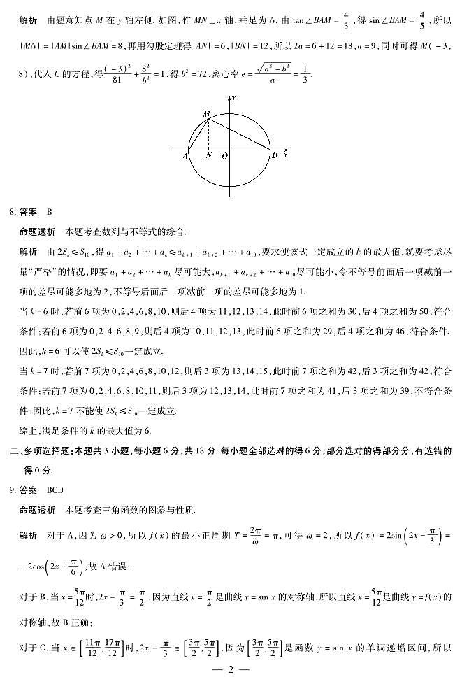 数学高三素质评价详细答案第2页