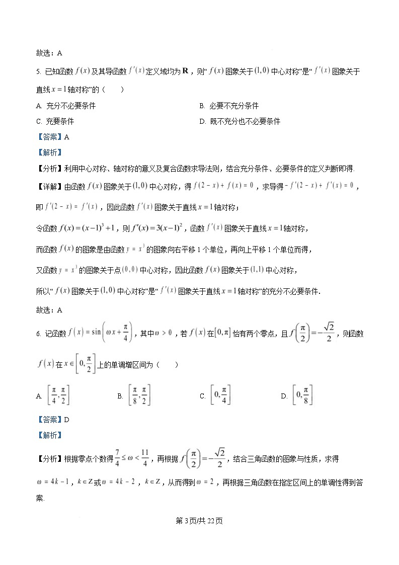湖北云学联盟2025-2026学年高三下学期2月阶段训练数学试卷  Word版含解析第3页