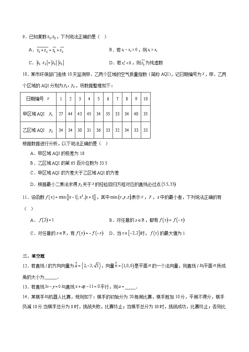 陕西省安康市2026届高三上学期第一次模拟预测数学试卷（Word版附答案）第2页