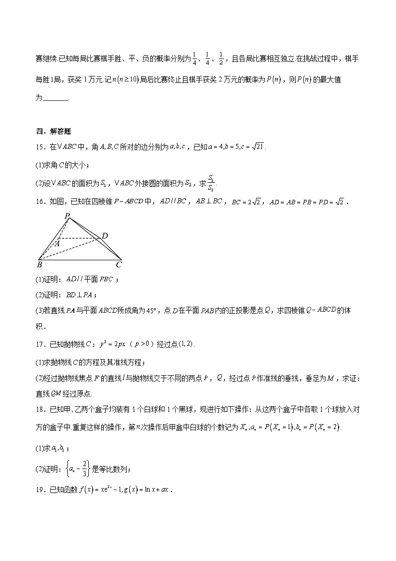 陕西省安康市2026届高三上学期第一次模拟预测数学试卷（Word版附答案）第3页