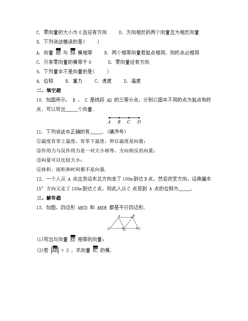 2026年人教A版高中数学必修第二册同步练习及答案-第六章-6.1平面向量的概念第2页