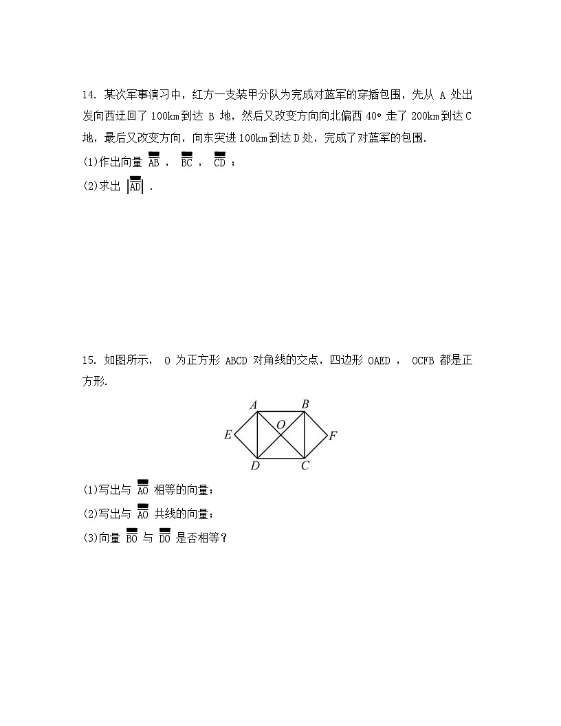 2026年人教A版高中数学必修第二册同步练习及答案-第六章-6.1平面向量的概念第3页