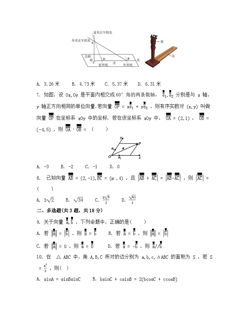 2026年人教A版高中数学必修第二册第六章平面向量及其应用检测试卷及答案第2页