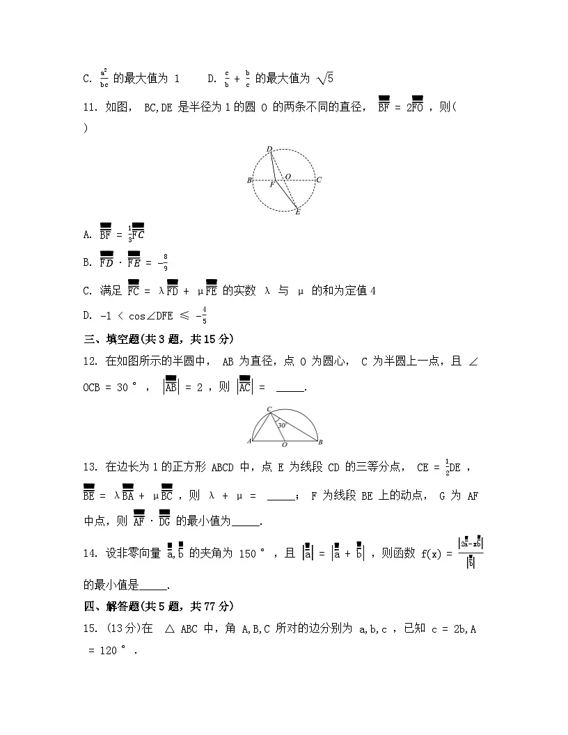 2026年人教A版高中数学必修第二册第六章平面向量及其应用检测试卷及答案第3页