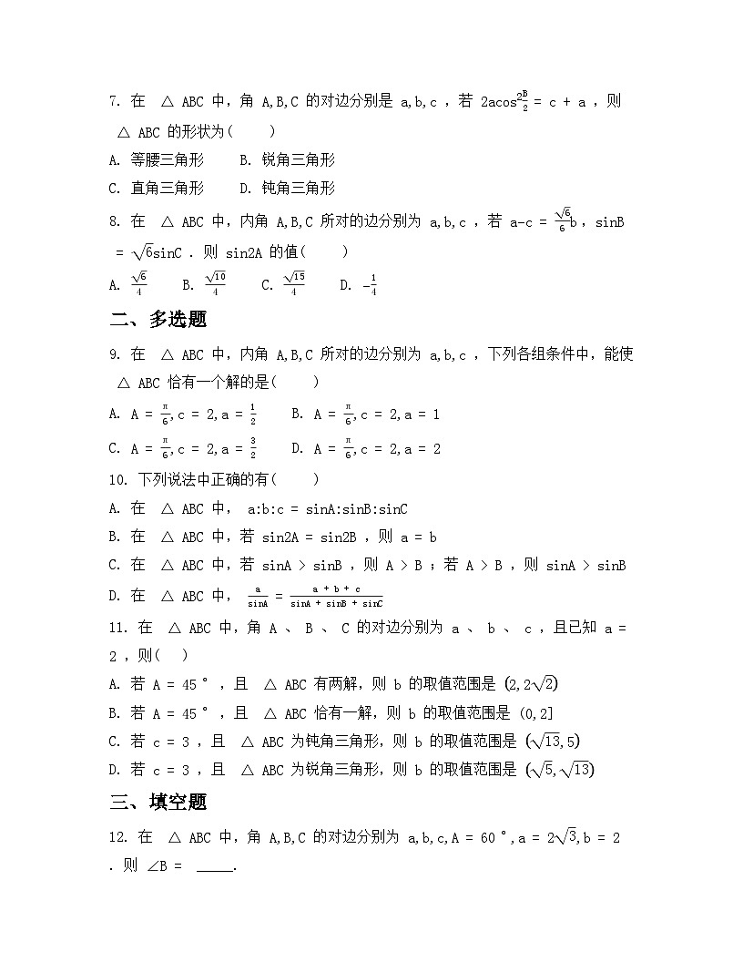 2026年人教A版高中数学必修第二册同步练习及答案-第六章-6.4.3.2 正弦定理第2页