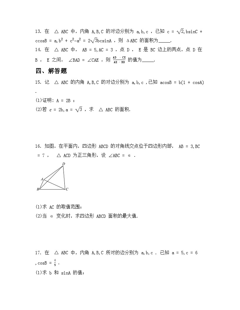 2026年人教A版高中数学必修第二册同步练习及答案-第六章-6.4.3.2 正弦定理第3页