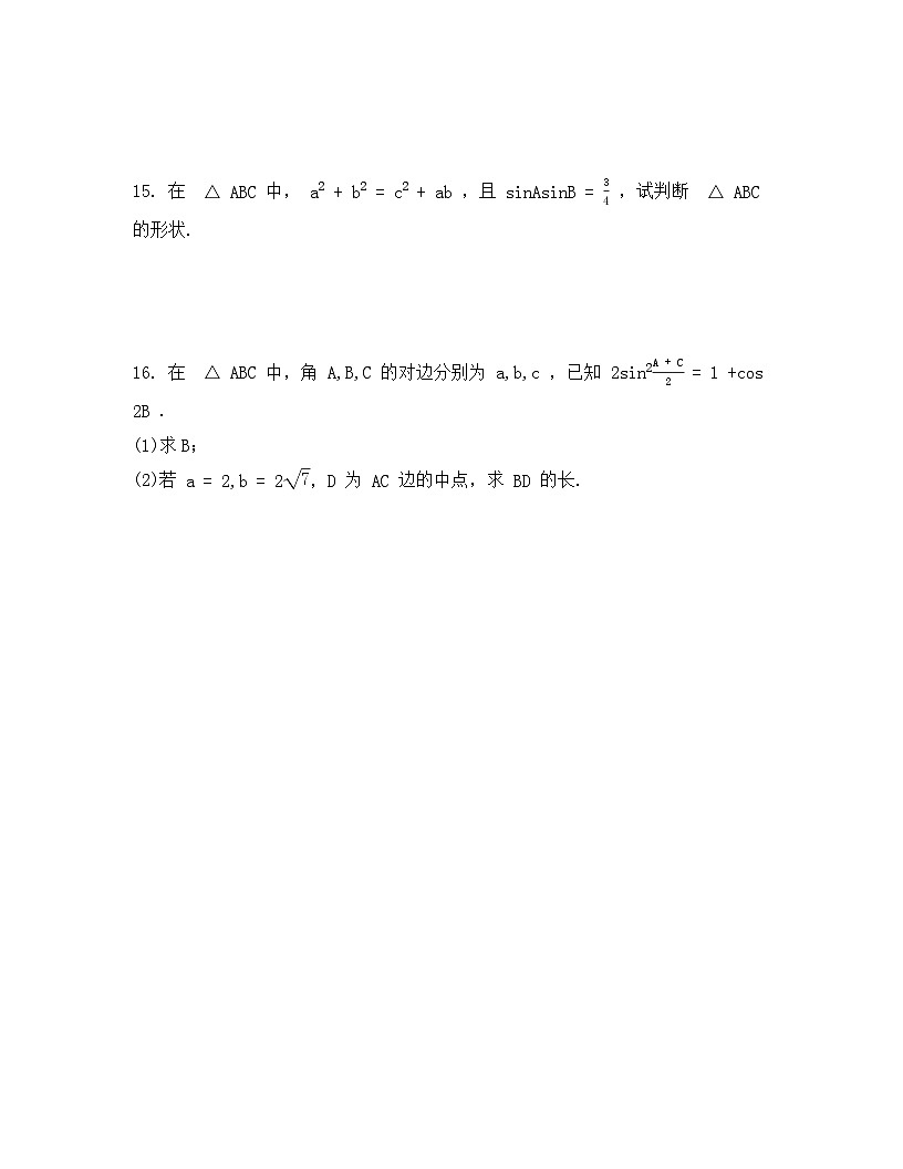 2026年人教A版高中数学必修第二册同步练习及答案-第六章-6.4.3.1 余弦定理第3页