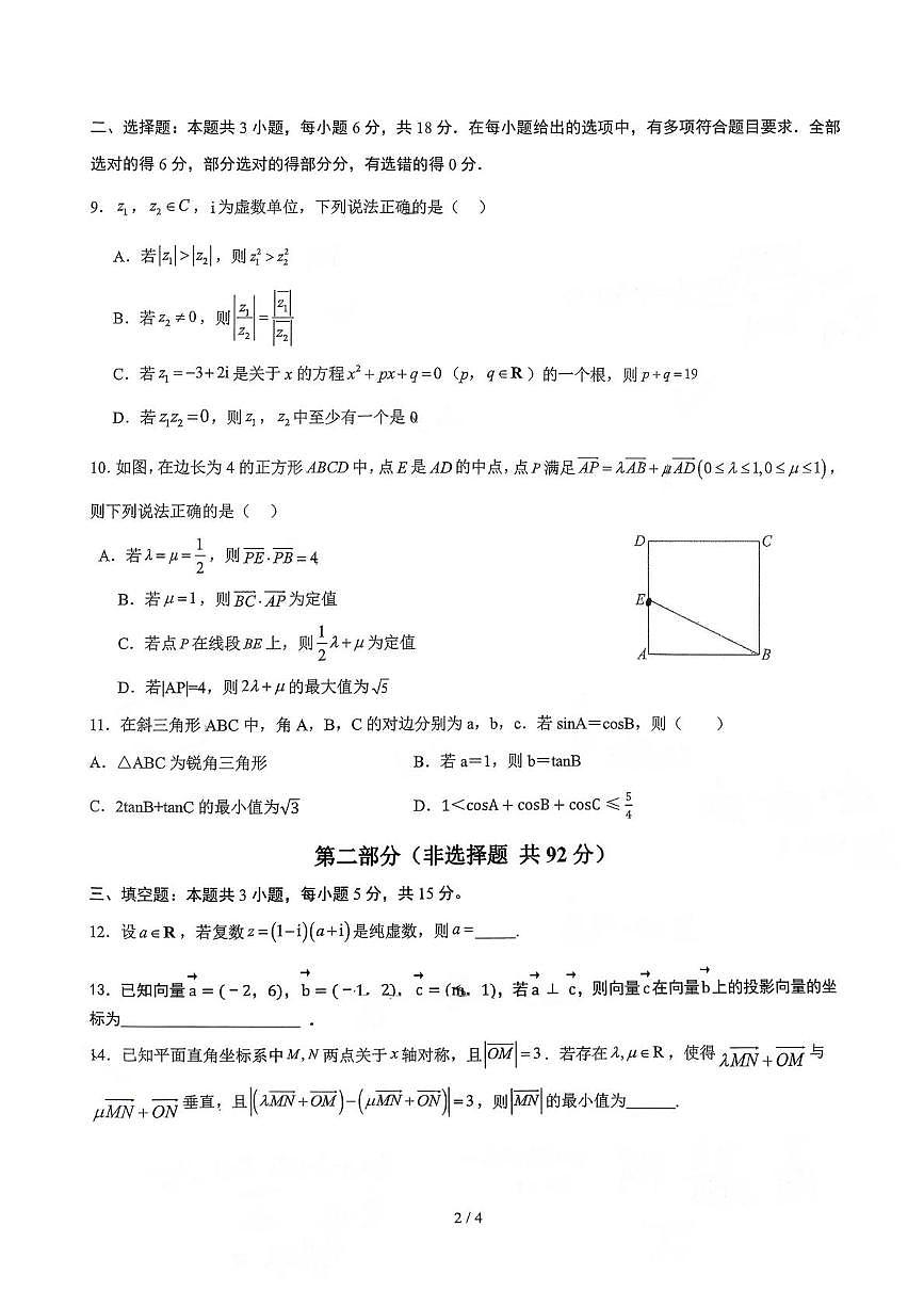 杭州四中2025-2026学年高一数学下学期3月第一次周练卷试题及答案第2页