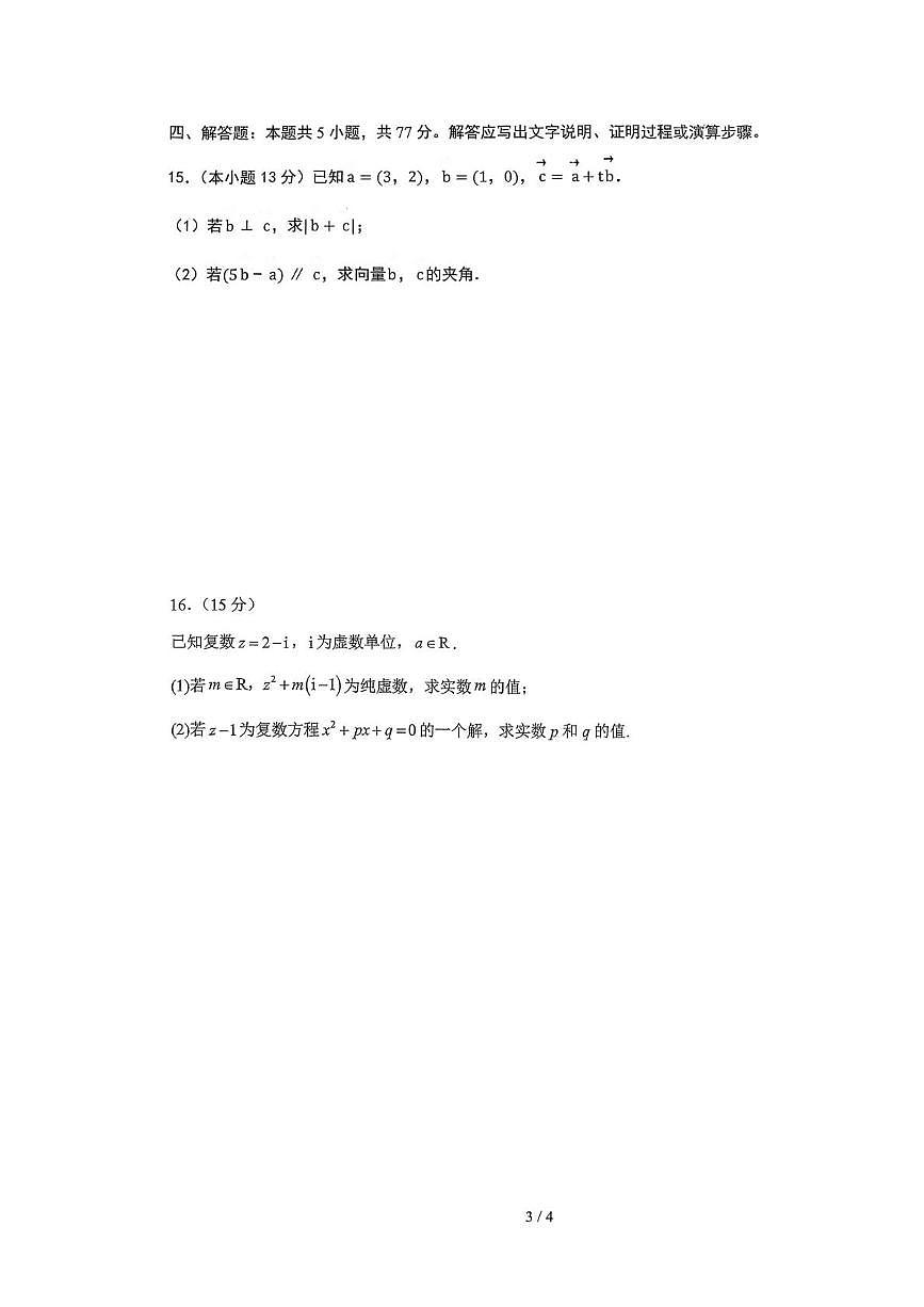 杭州四中2025-2026学年高一数学下学期3月第一次周练卷试题及答案第3页