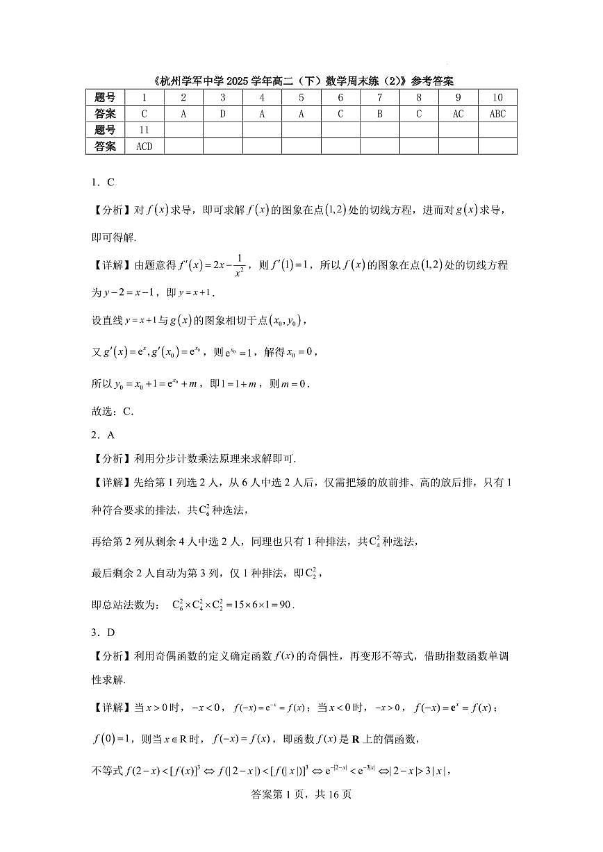 高二数学周末练2答案第1页