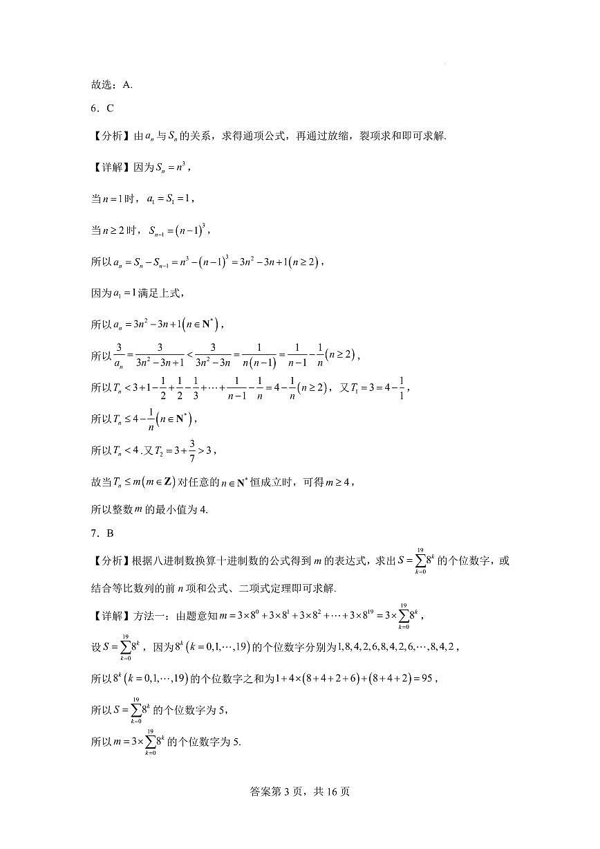 高二数学周末练2答案第3页