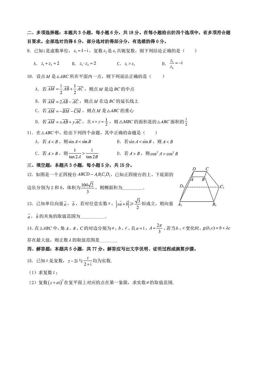 杭州学军中学2025学年高一（下）数学周末练2第2页