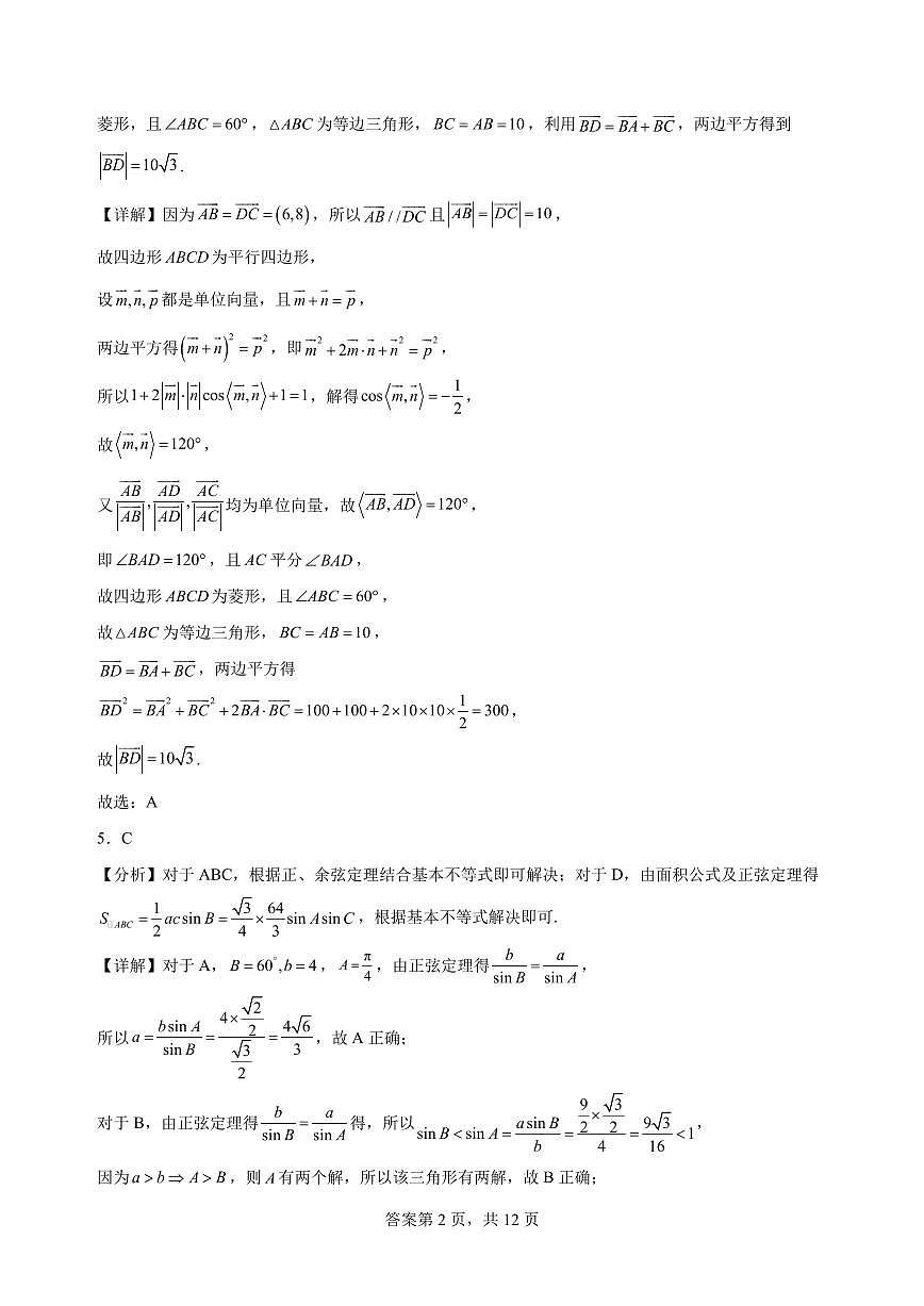 杭州学军中学2025学年高一（下）数学周末练2参考答案第2页